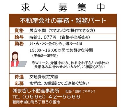 求人募集 不動産事務